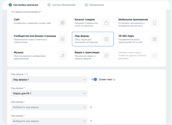 В VK Рекламе появилась возможность тестировать несколько лид-форм в рамках одной кампании