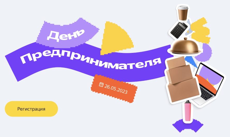 Яндекс Реклама проведет соревнование между предпринимателями