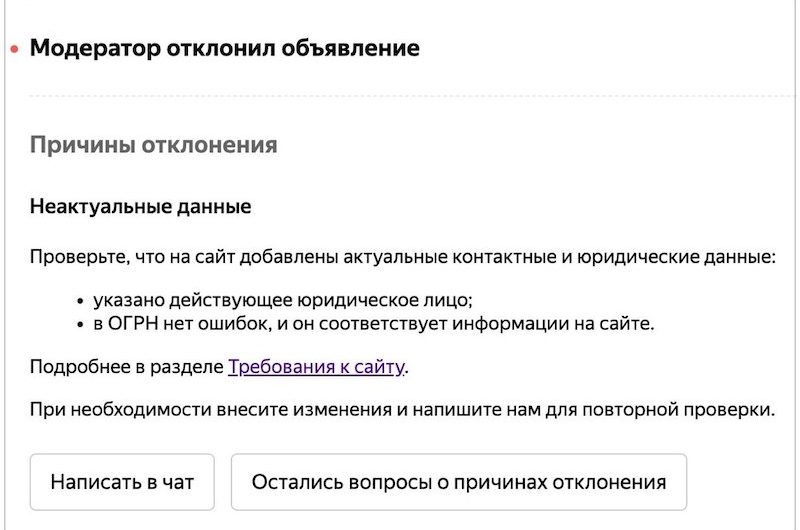 Яндекс Директ будет уведомлять рекламодателей об отклонении объявлений из-за неактуальных данных