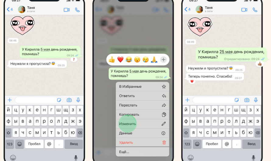 В WhatsApp появилась возможность редактирования отправленных сообщений