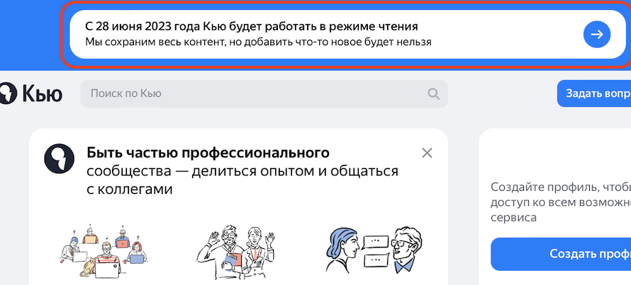 Сервис вопросов и ответов Яндекс Кью превратится в «музей контента»