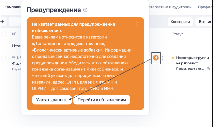Яндекс Директ уведомит о нехватке информации для предупреждений в объявлениях о дистанционной торговле