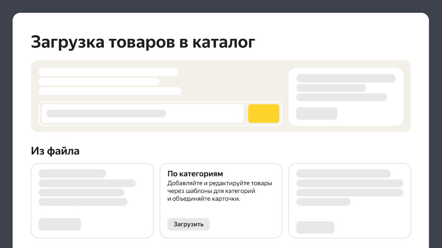 Яндекс Маркет добавил еще один способ загрузки товаров в каталог